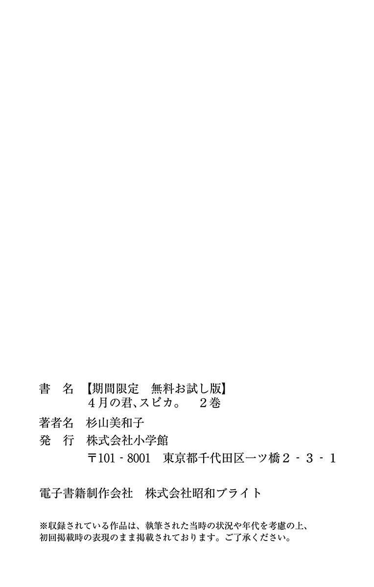 4-gatsu no Kimi, Spica. chapter 11 - page 34