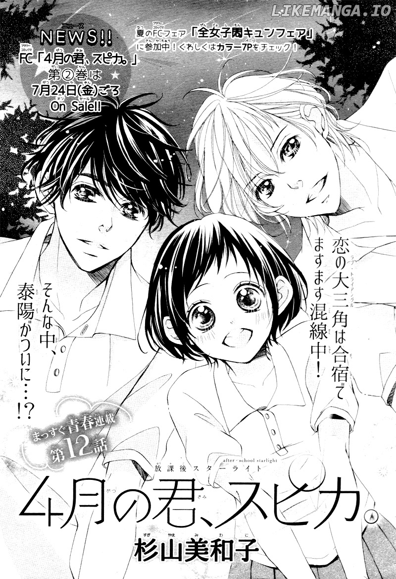 4-gatsu no Kimi, Spica. chapter 12 - page 5