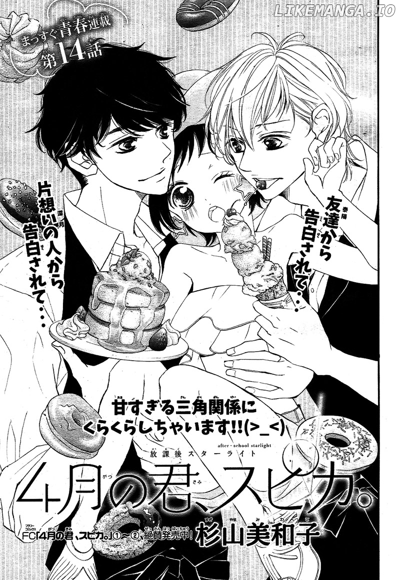 4-gatsu no Kimi, Spica. chapter 14 - page 5
