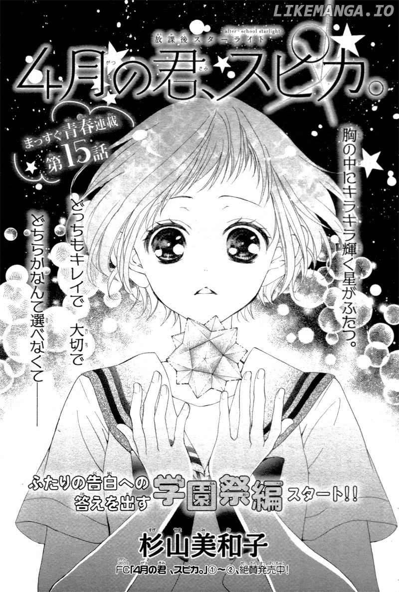 4-gatsu no Kimi, Spica. chapter 15 - page 5