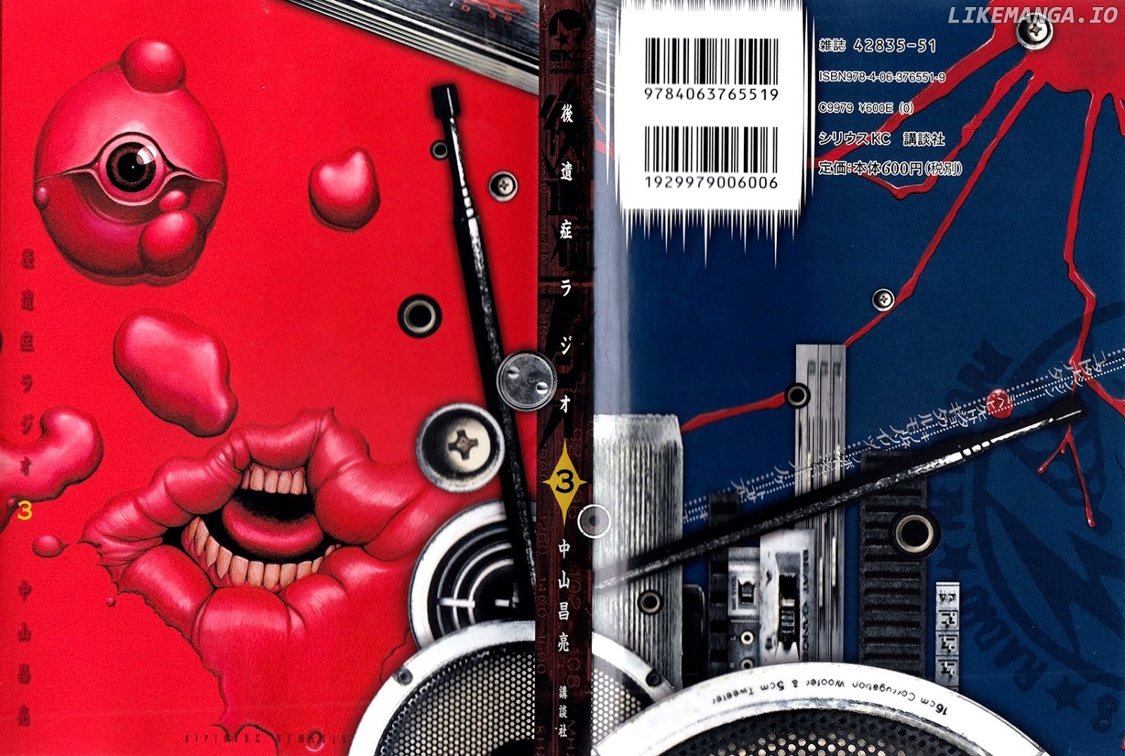 Kouishou Rajio chapter 32 - page 2