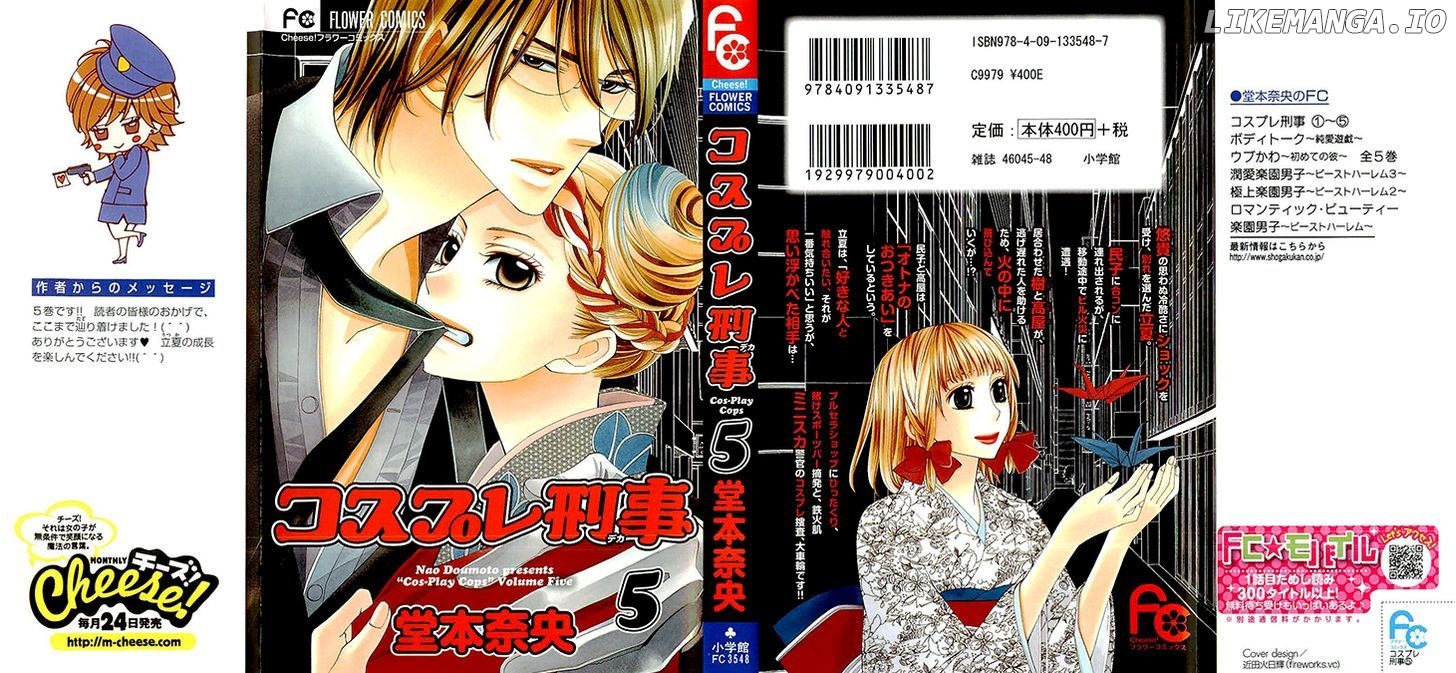 Cosplay Deka chapter 15.1 - page 1