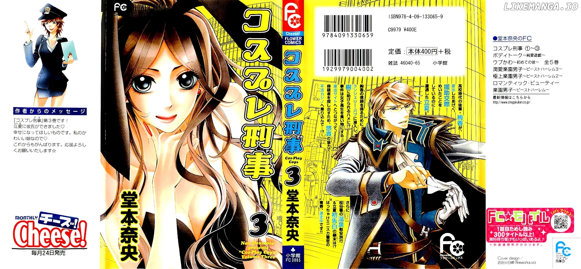 Cosplay Deka chapter 8 - page 1