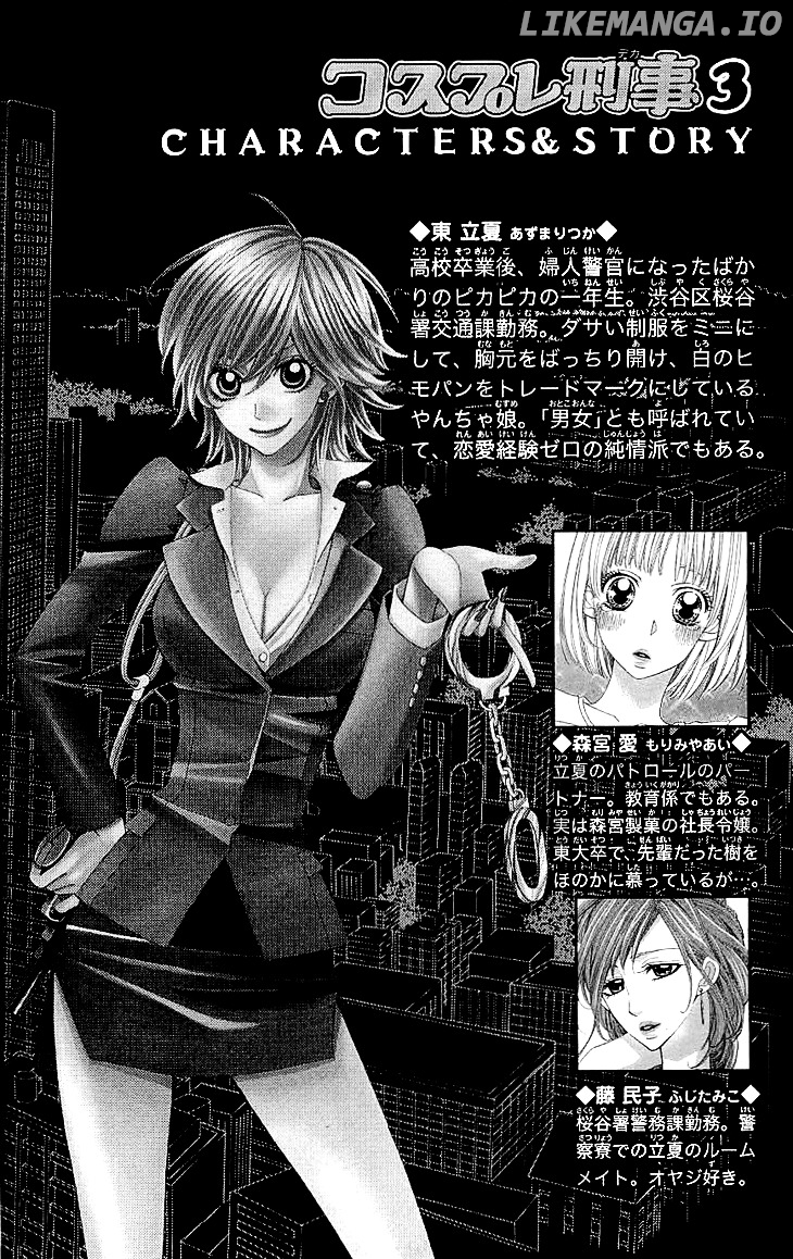Cosplay Deka chapter 8 - page 4