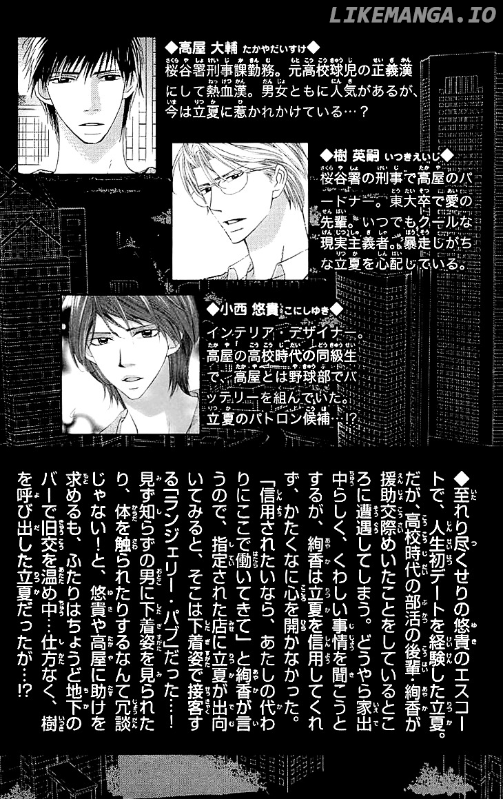 Cosplay Deka chapter 8 - page 5