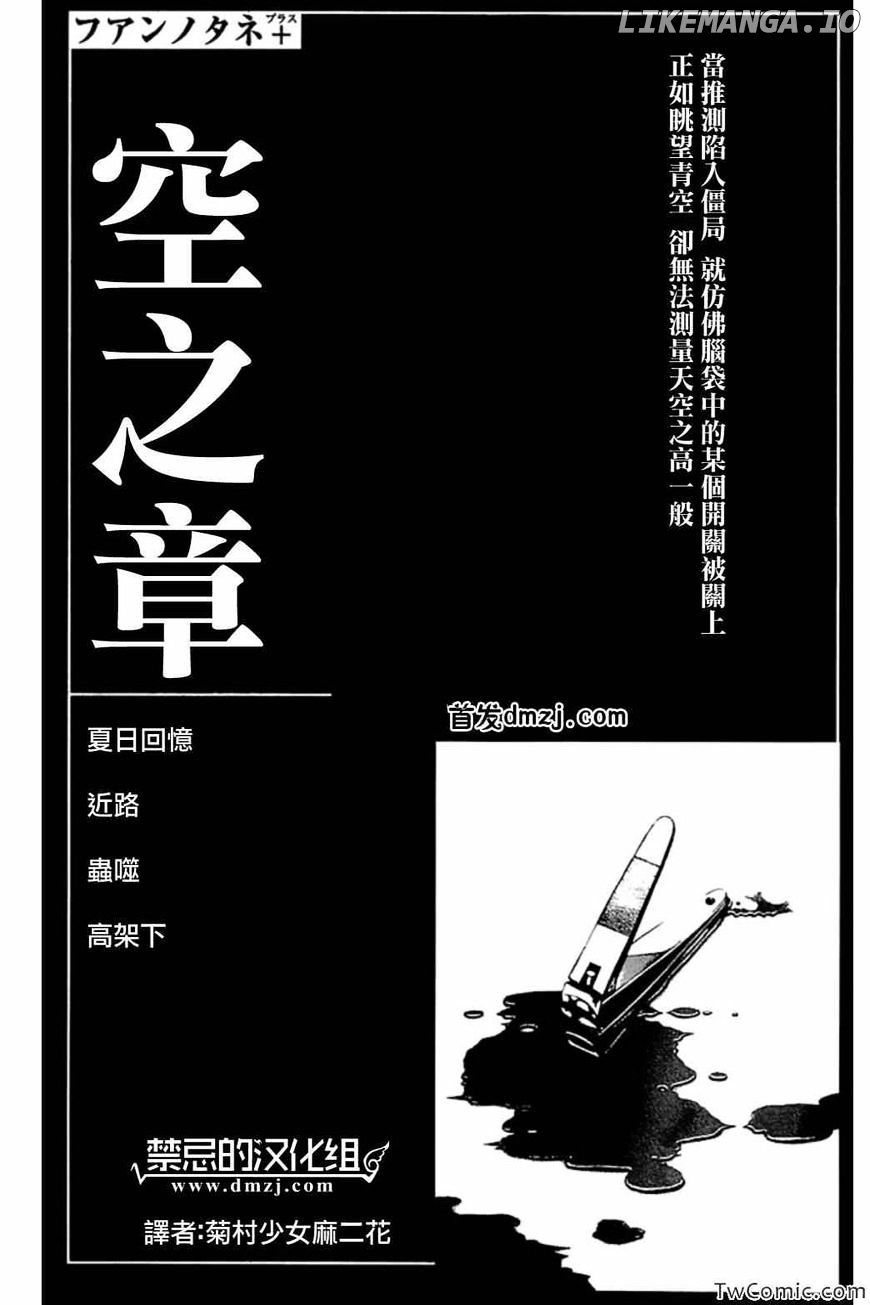 Fuan No Tane Plus chapter 62 - page 1