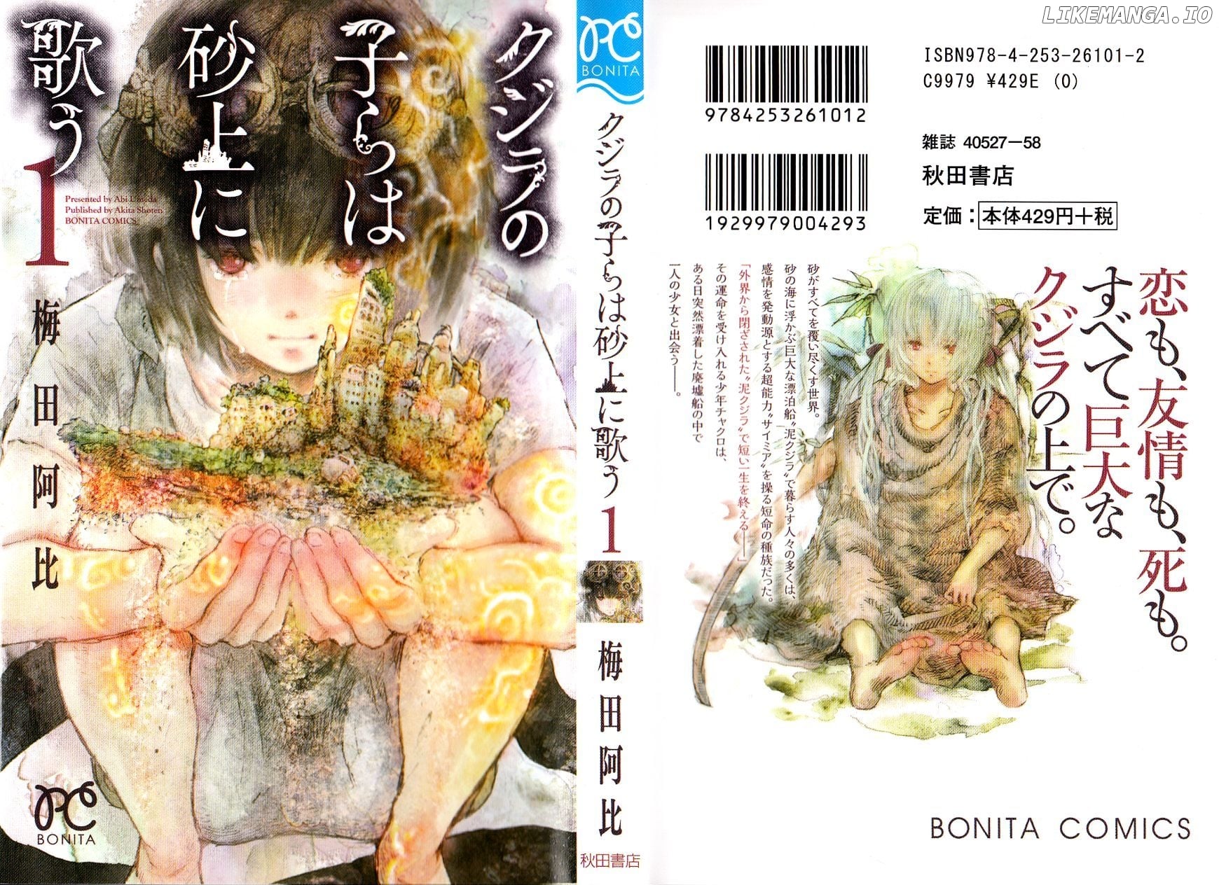 Kujira no Kora wa Sajou ni Utau chapter 1 - page 2