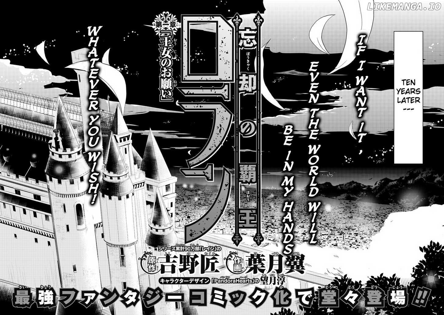 Boukyaku no Haou Roland chapter 1 - page 4