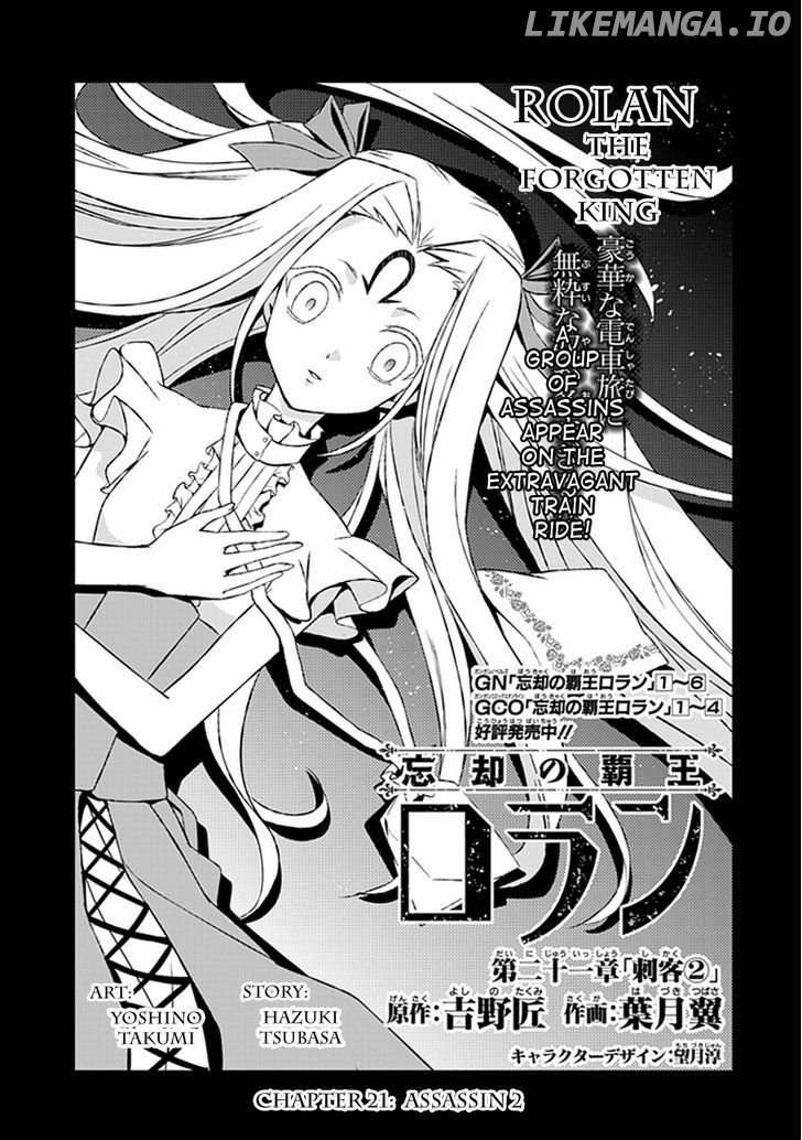 Boukyaku no Haou Roland chapter 21 - page 3