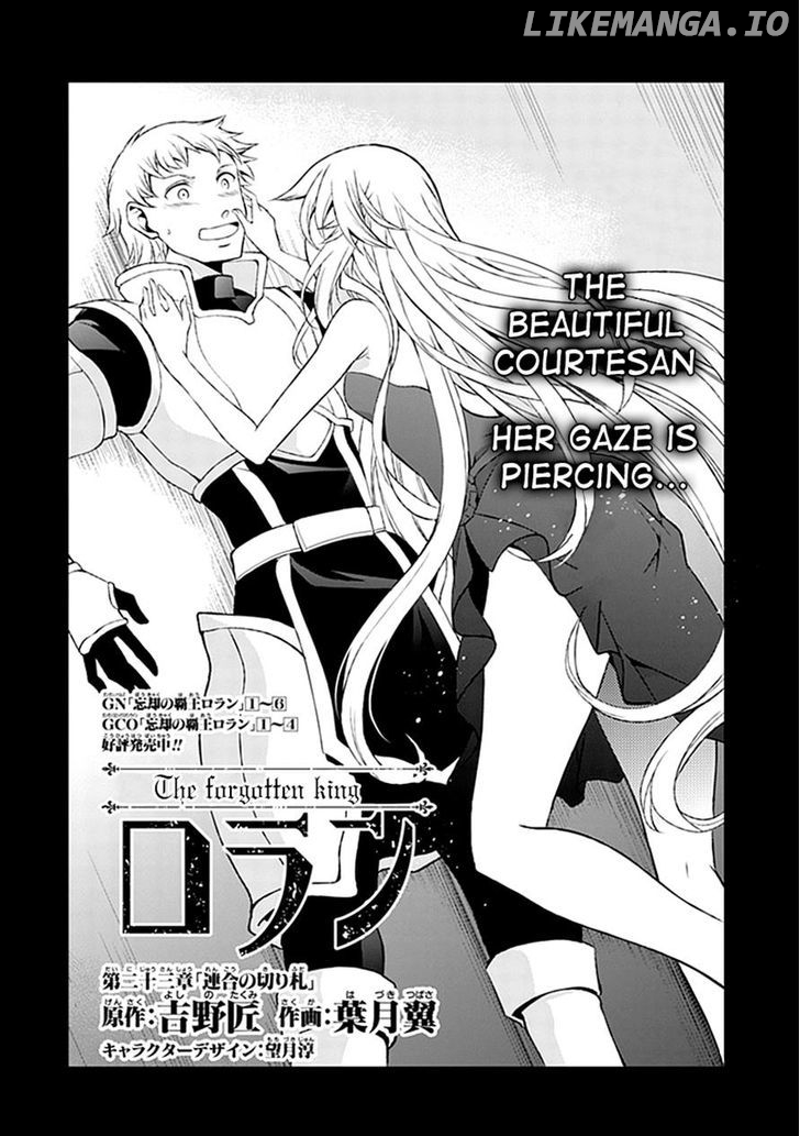 Boukyaku no Haou Roland chapter 23 - page 3