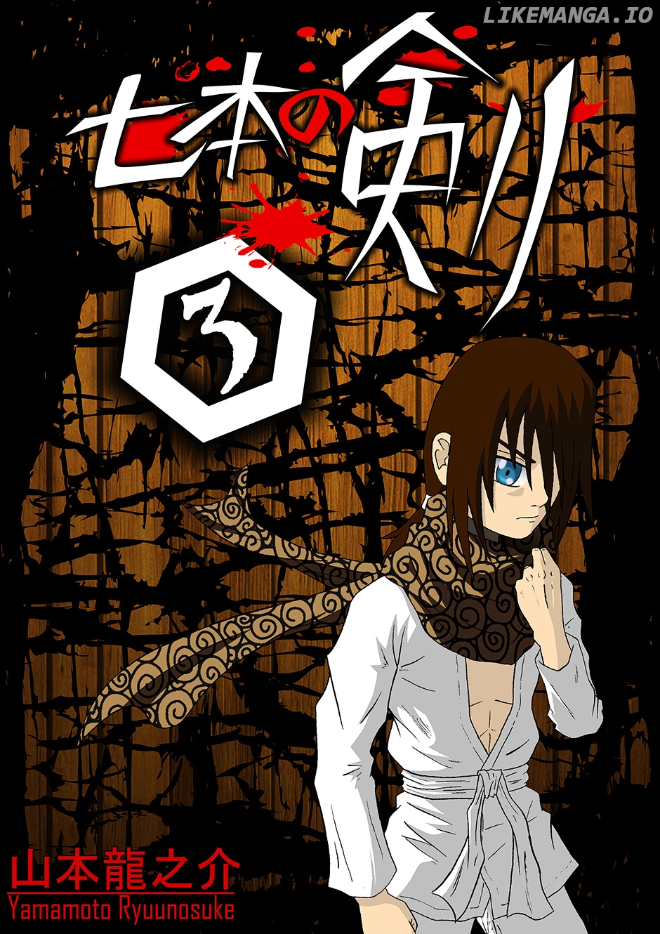 Nana-Hon No Ken chapter 3 - page 1