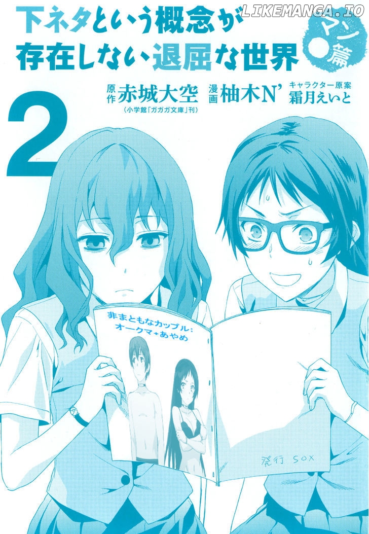 Shimoneta to Iu Gainen ga Sonzai Shinai Taikutsu na Sekai - Manmaruban chapter 12 - page 31