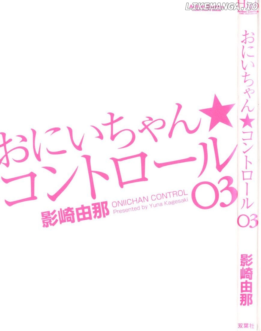 Oniichan Control chapter 14.5 - page 3