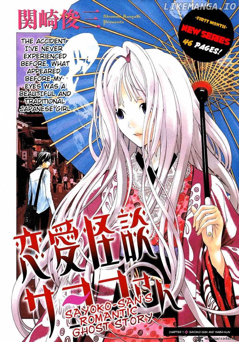 Renai Kaidan Sayoko-san chapter 1 - page 3