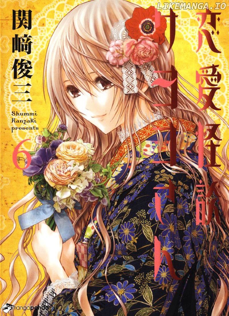 Renai Kaidan Sayoko-san chapter 31 - page 2
