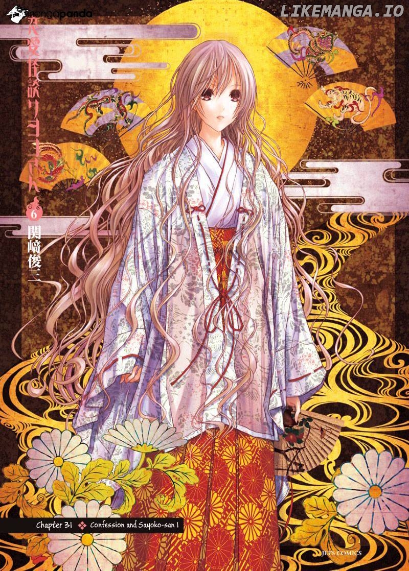 Renai Kaidan Sayoko-san chapter 31 - page 4