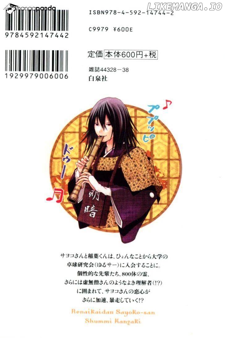 Renai Kaidan Sayoko-san chapter 19 - page 2