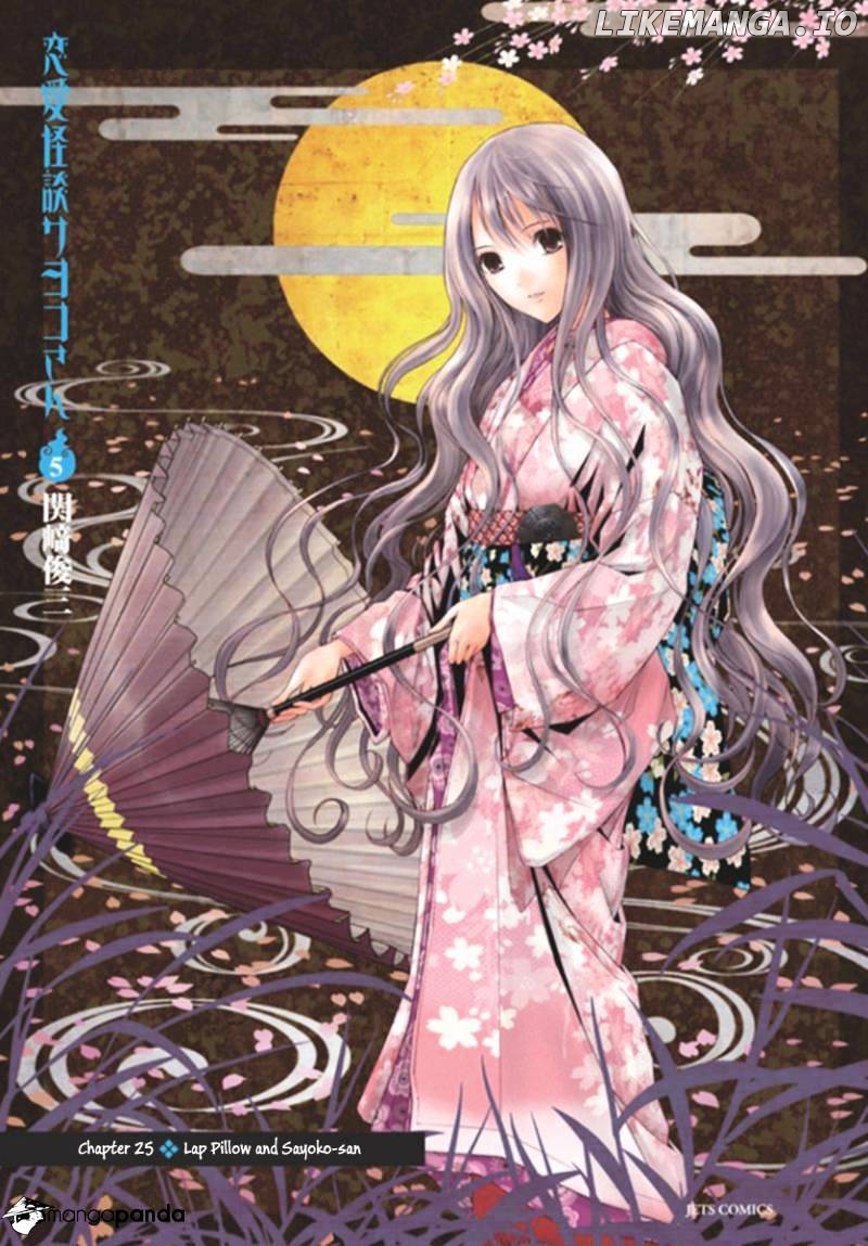 Renai Kaidan Sayoko-san chapter 25 - page 3