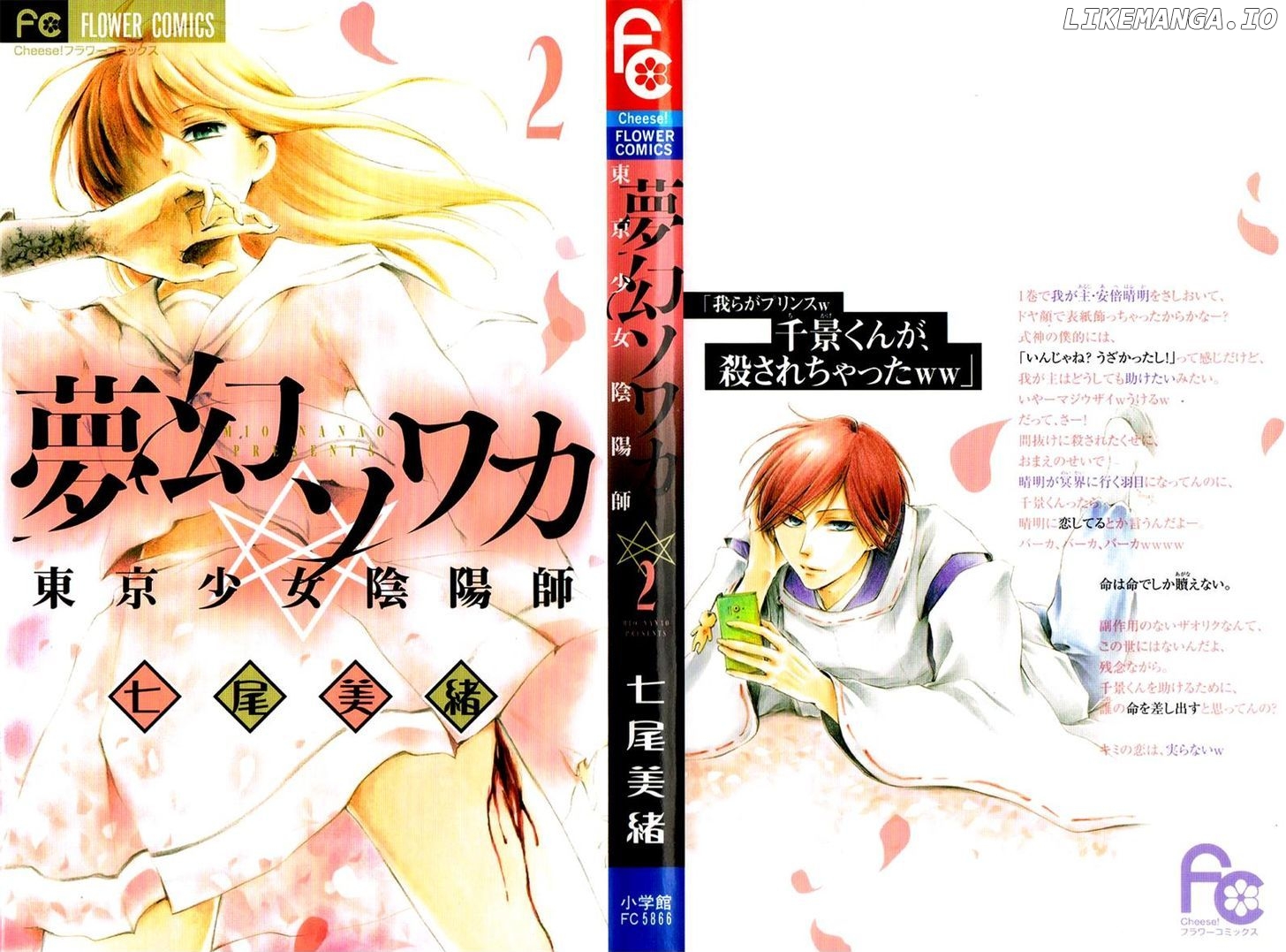 Mugen Sowaka - Tokyo Shoujo Onmyouji chapter 4 - page 2