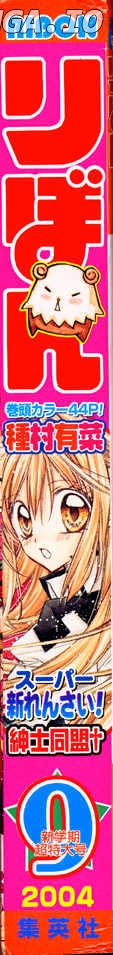 Shinshi Doumei Cross chapter 0.1 - page 2