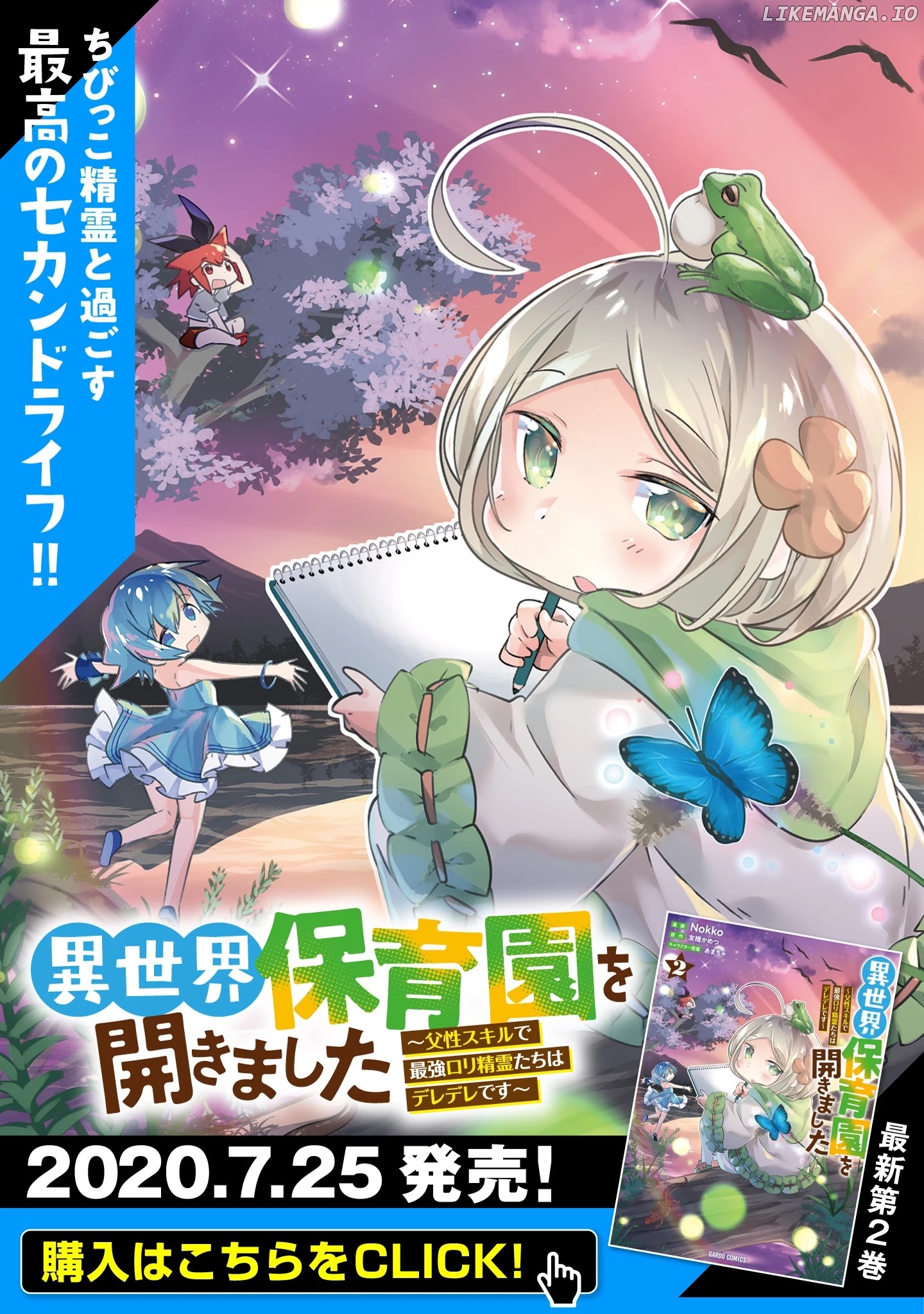 Opened The "different World Nursery School" ~The Strongest Loli Spirits Are Deredere By Paternity Skill~ chapter 7 - page 1