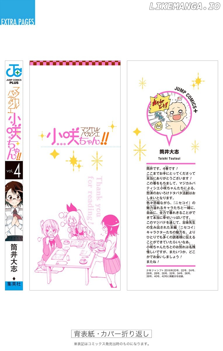 Magical Patissier Kosaki-chan chapter 42.5 - page 13