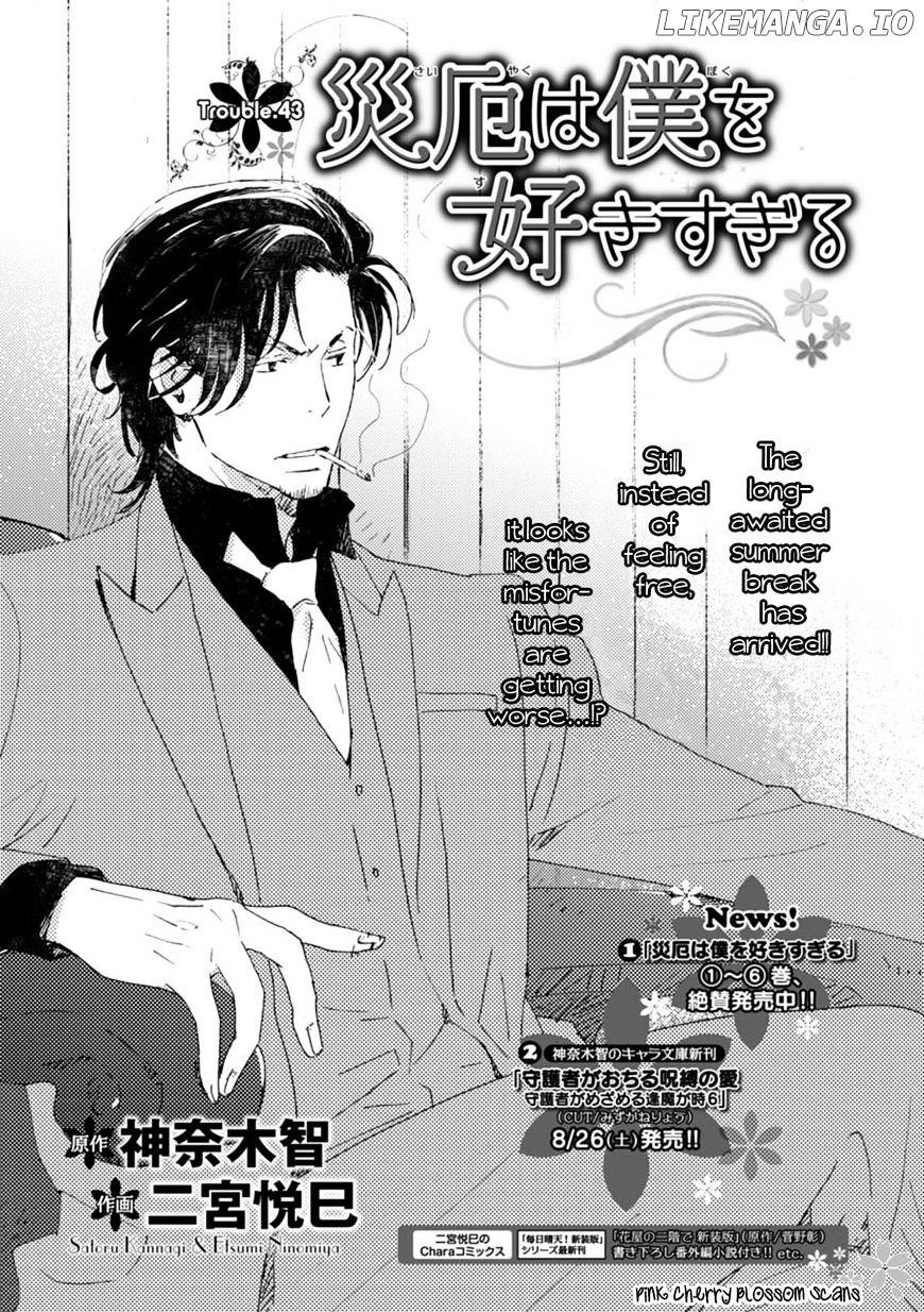 Saiyaku Wa Boku O Suki Sugiru chapter 43 - page 2