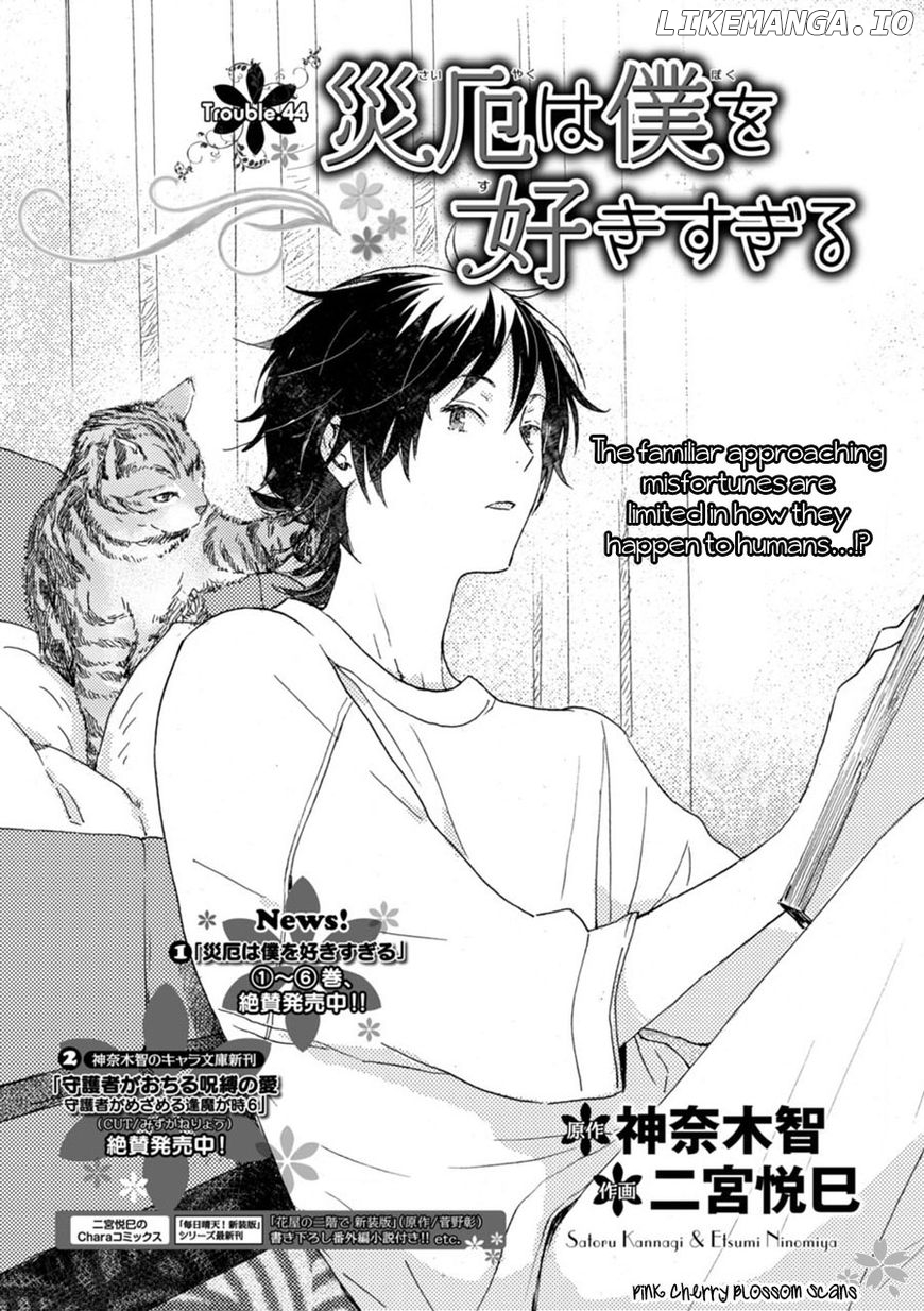 Saiyaku Wa Boku O Suki Sugiru chapter 44 - page 2