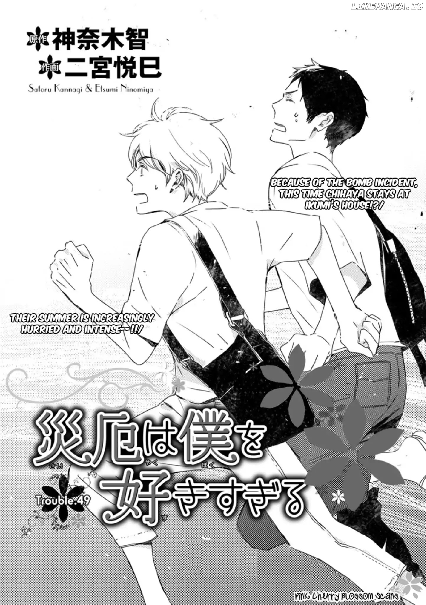 Saiyaku Wa Boku O Suki Sugiru chapter 49 - page 4