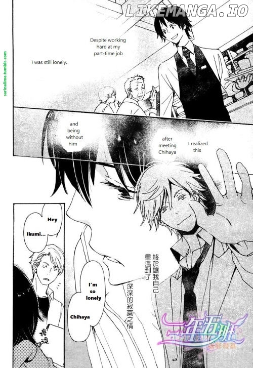 Saiyaku Wa Boku O Suki Sugiru chapter 22 - page 12