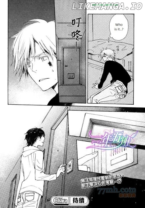 Saiyaku Wa Boku O Suki Sugiru chapter 22 - page 32