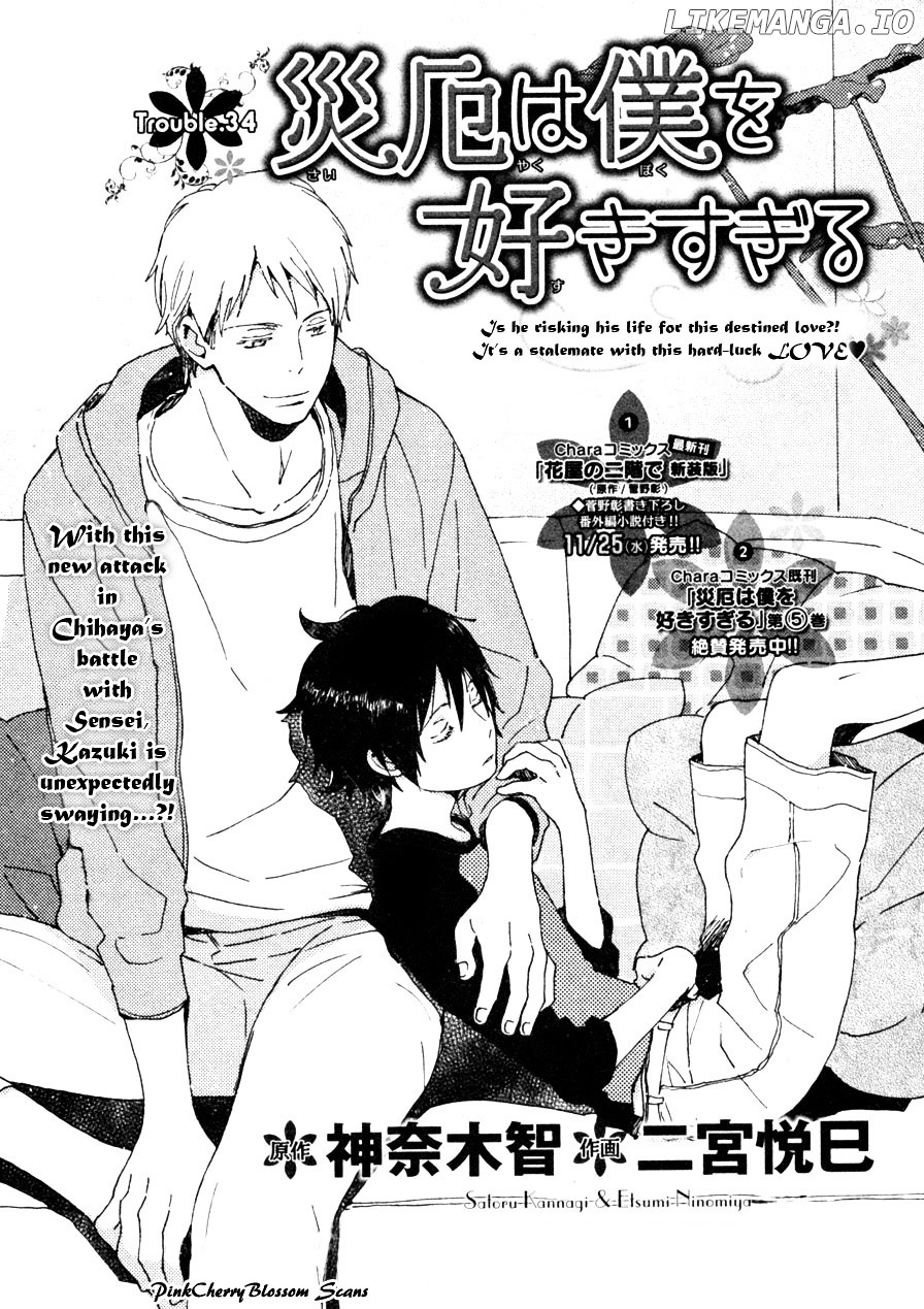 Saiyaku Wa Boku O Suki Sugiru chapter 34 - page 2