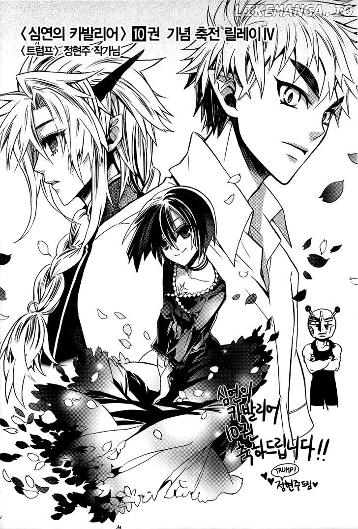 Cavalier of the Abyss Chapter 64 - page 1