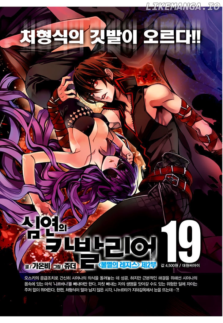 Cavalier of the Abyss Chapter 127 - page 26