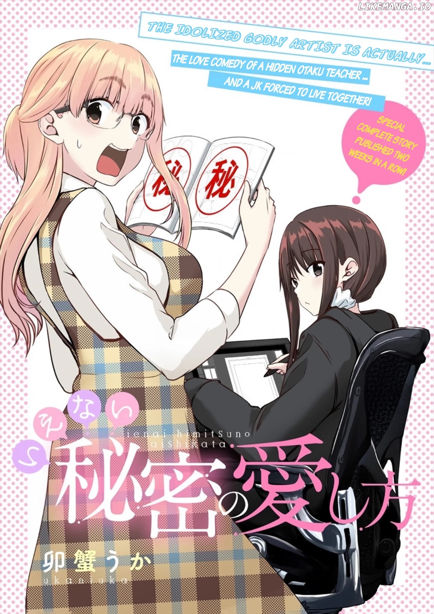 Ienai Himitsu No Aishikata chapter 1 - page 4