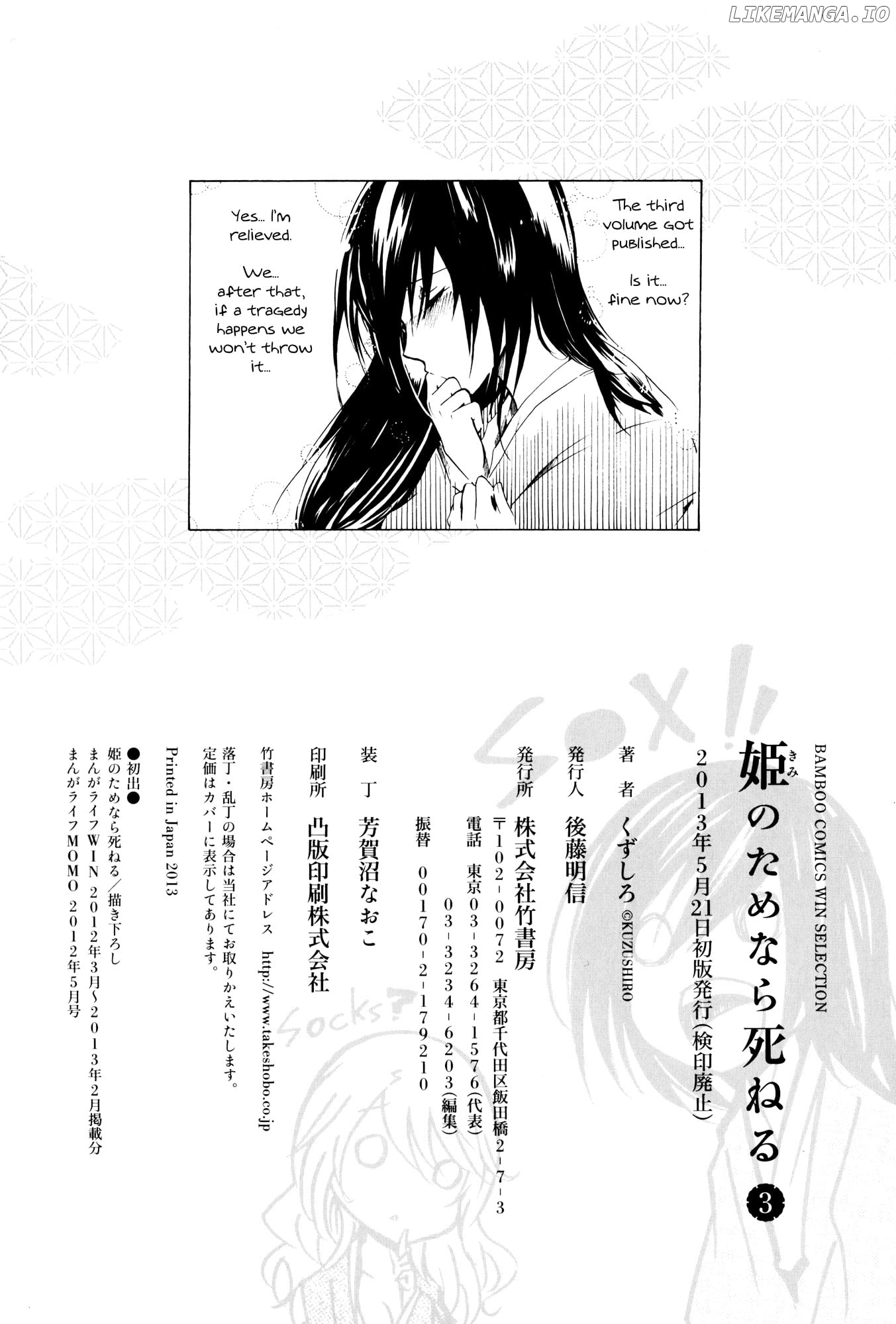Hime no Tame nara Shineru chapter 36.5 - page 10