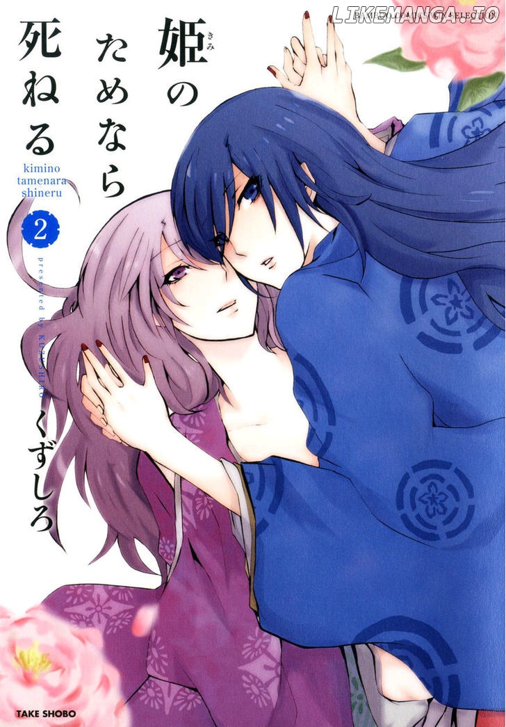 Hime no Tame nara Shineru chapter 13 - page 1