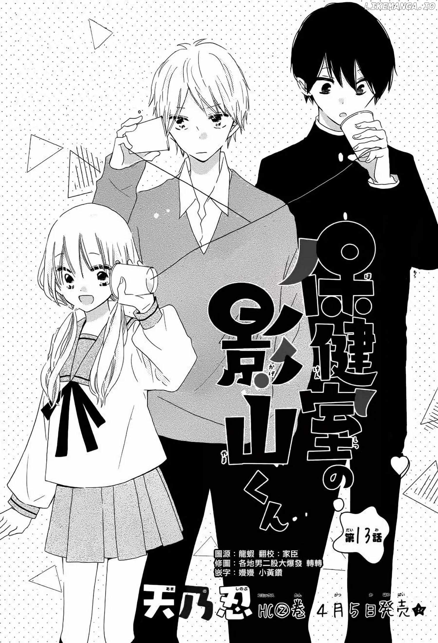 Hokenshitsu no Kagayama-kun Chapter 13 - page 3