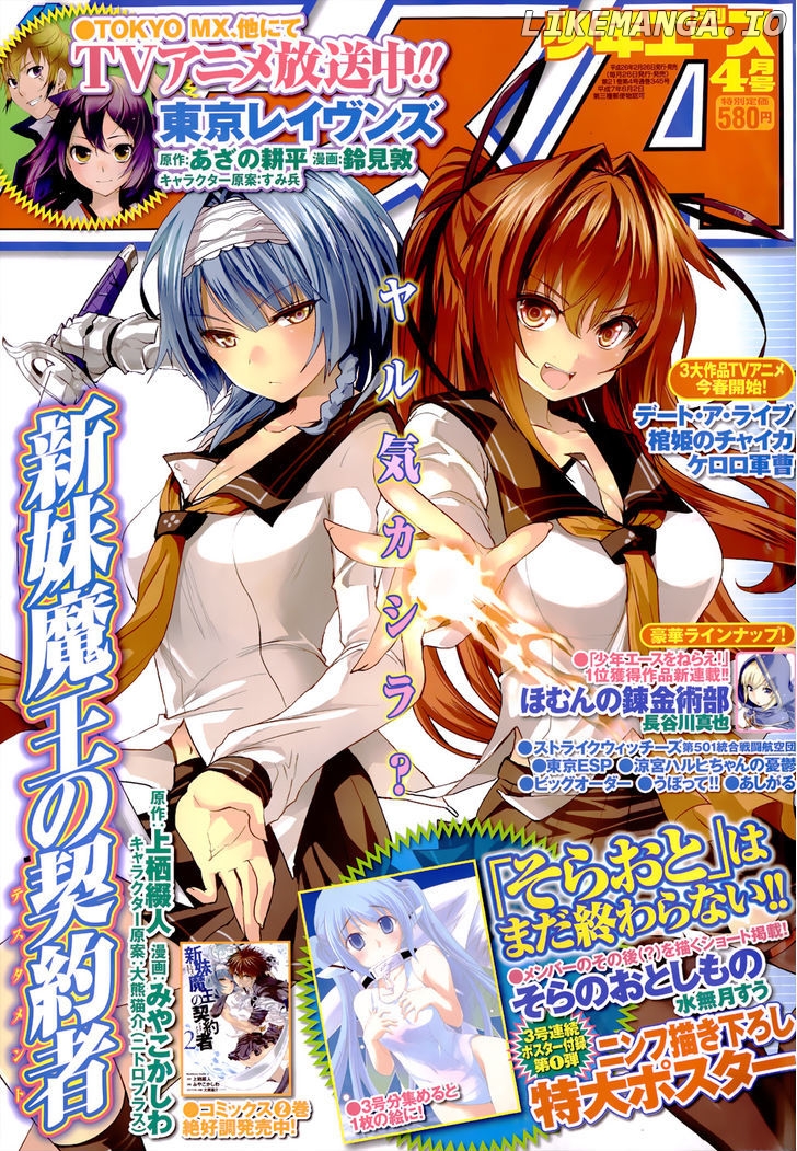 Shinmai Maou no Keiyakusha chapter 10 - page 2