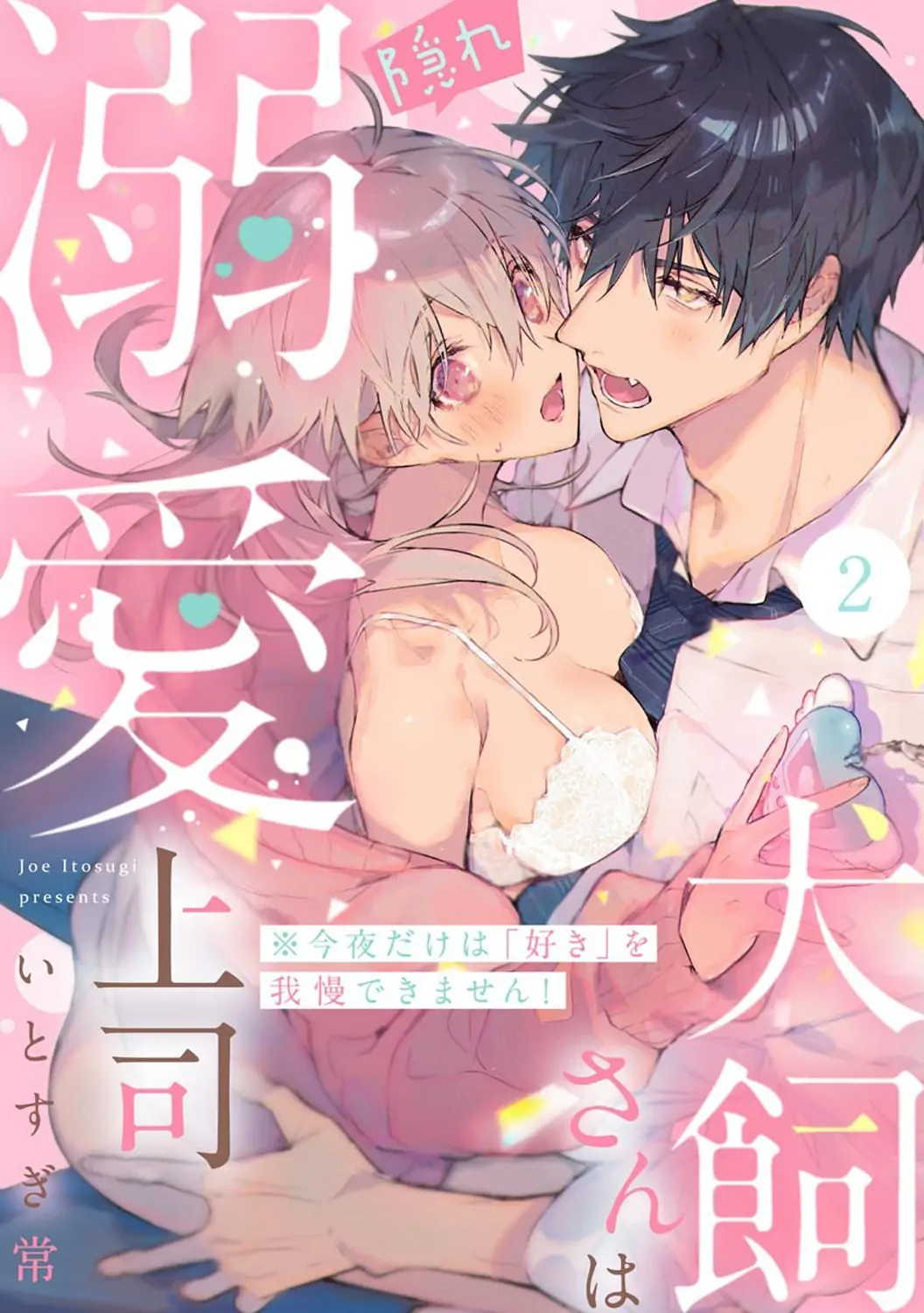 Inukai-san wa Kakure Dekiai Joushi ~ Konya dake wa “Suki” o Gaman Dekimasen! Chapter 2 - page 3
