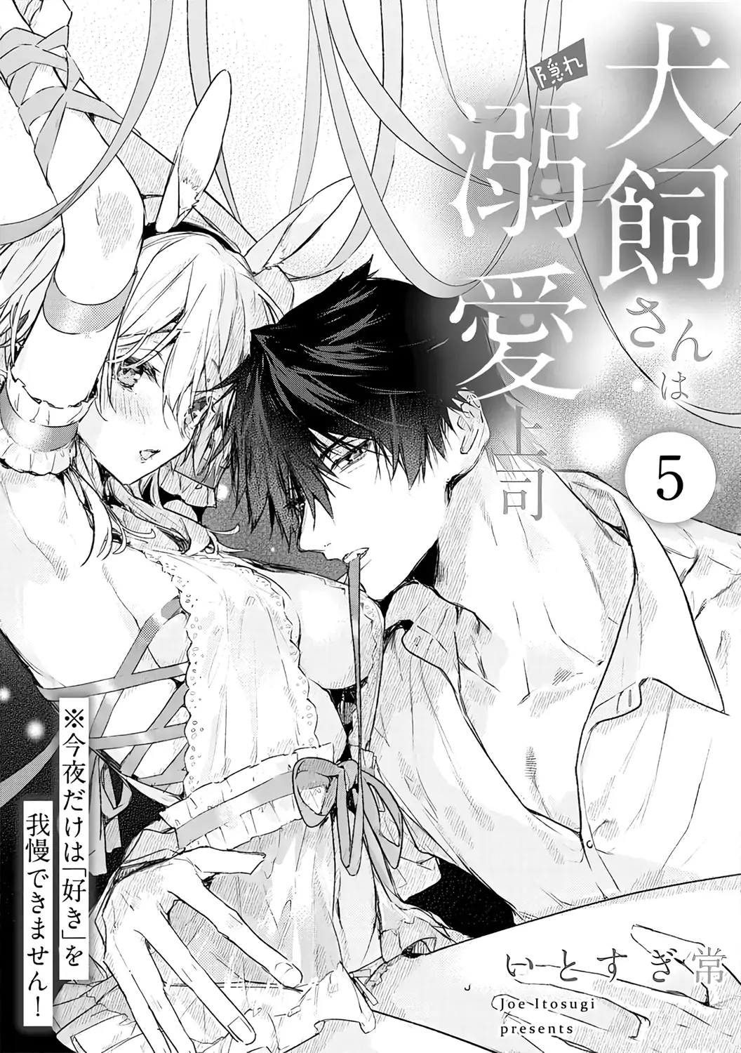 Inukai-san wa Kakure Dekiai Joushi ~ Konya dake wa “Suki” o Gaman Dekimasen! Chapter 5 - page 3