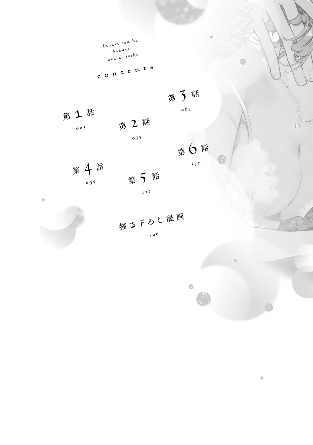 Inukai-san wa Kakure Dekiai Joushi ~ Konya dake wa “Suki” o Gaman Dekimasen! Chapter 6.5 - page 5