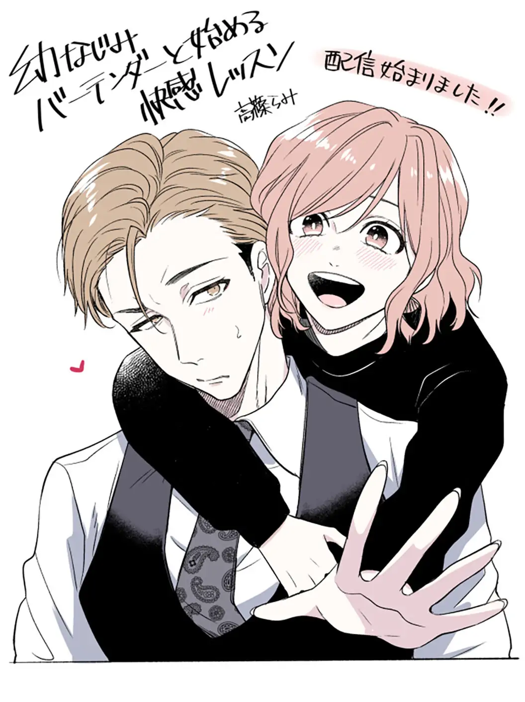 Osananajimi Bartender to Hajimeru Kaikan Lesson Chapter 1 - page 45