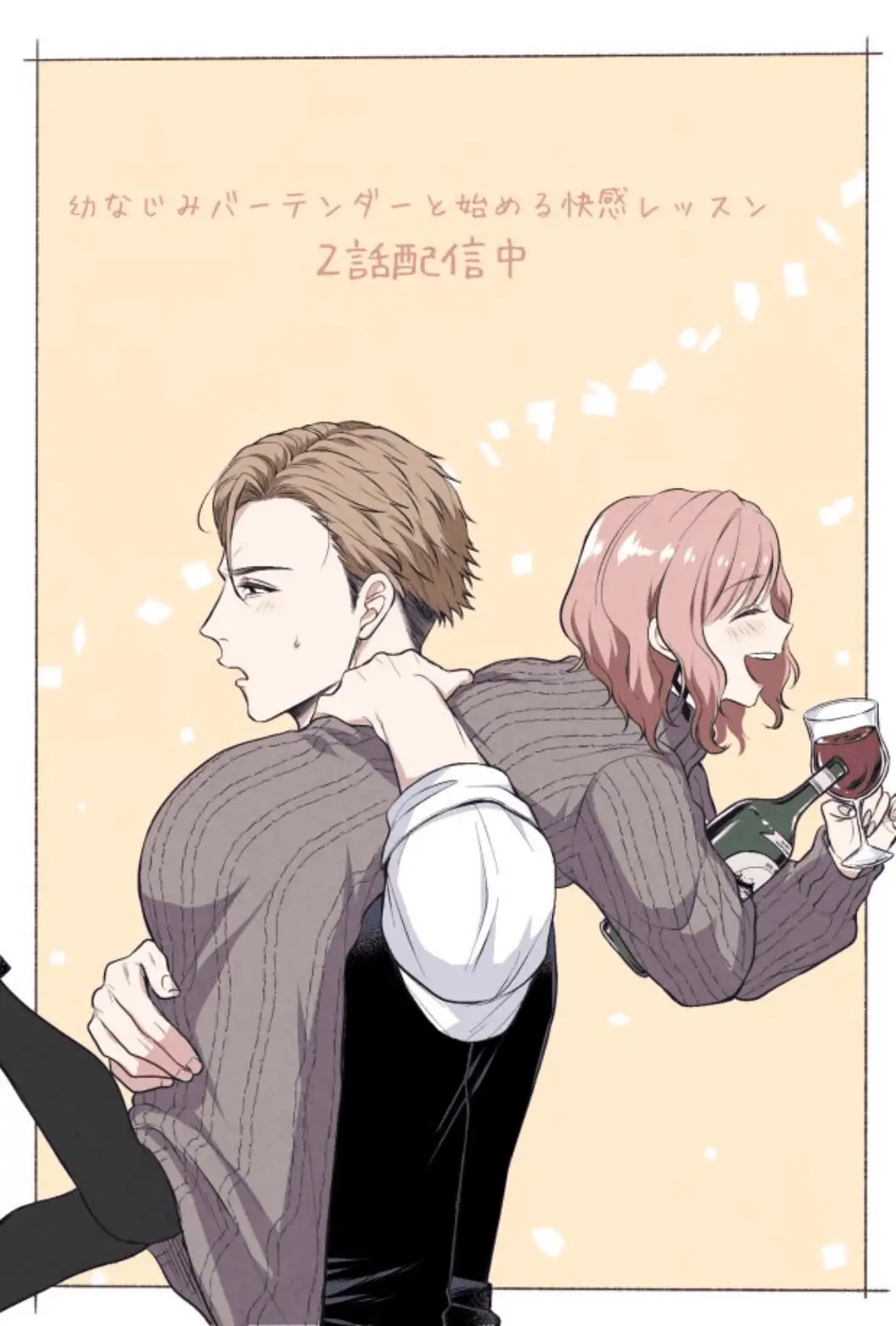 Osananajimi Bartender to Hajimeru Kaikan Lesson Chapter 2 - page 47