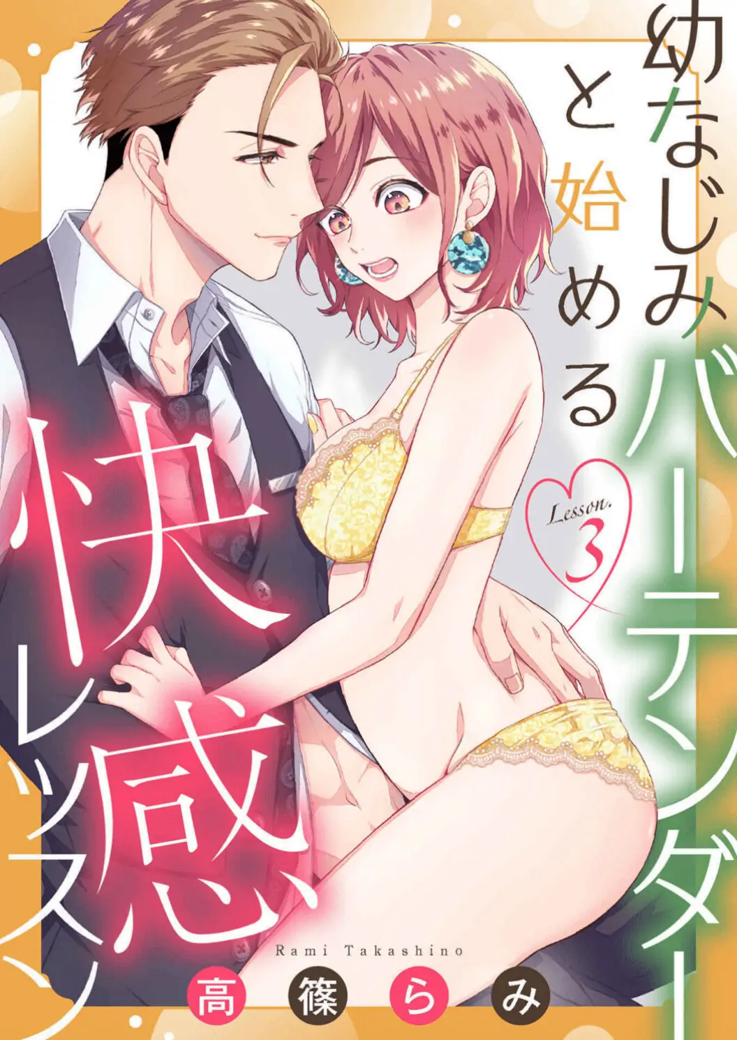 Osananajimi Bartender to Hajimeru Kaikan Lesson Chapter 3 - page 4