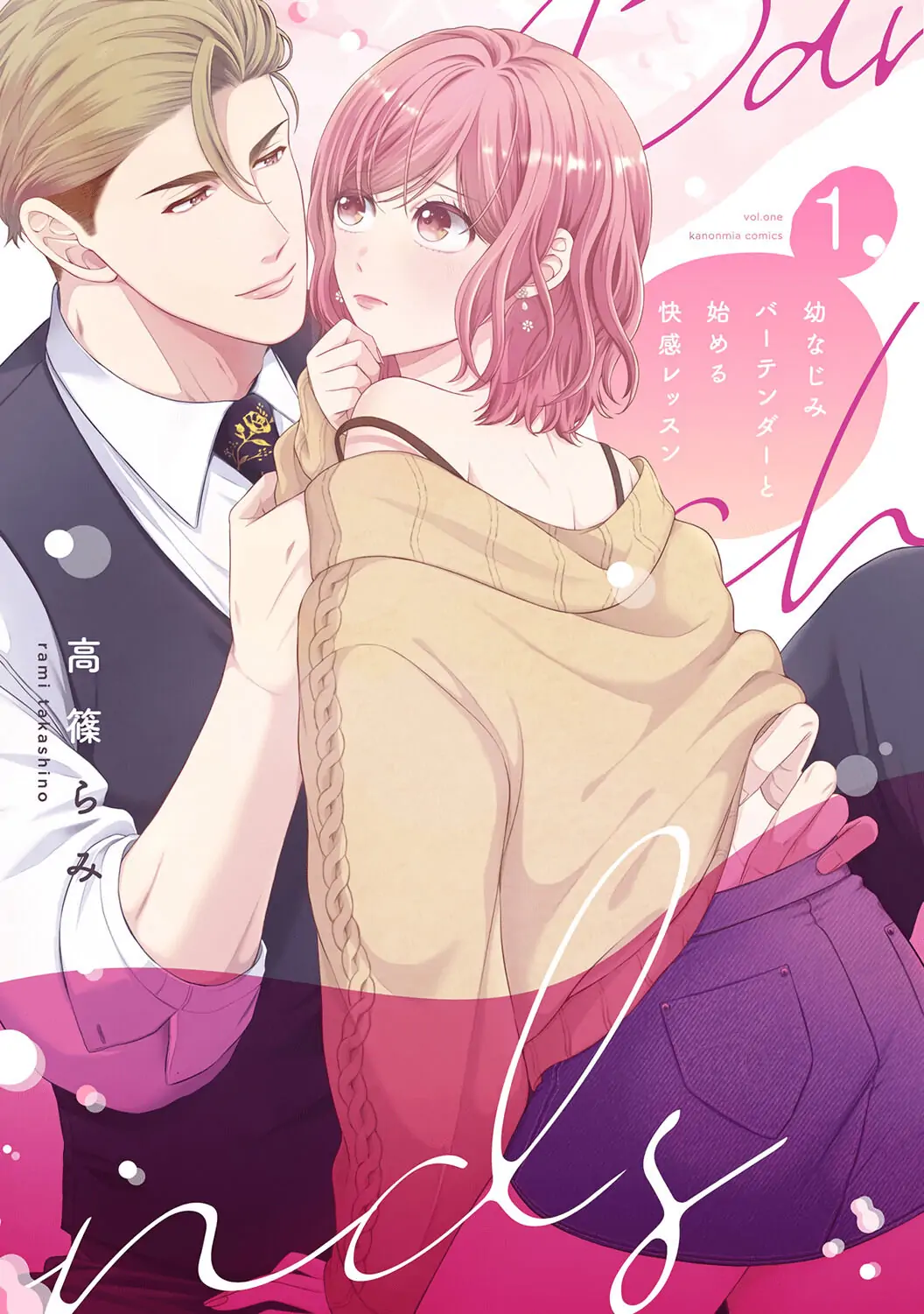 Osananajimi Bartender to Hajimeru Kaikan Lesson Chapter 4.5 - page 4