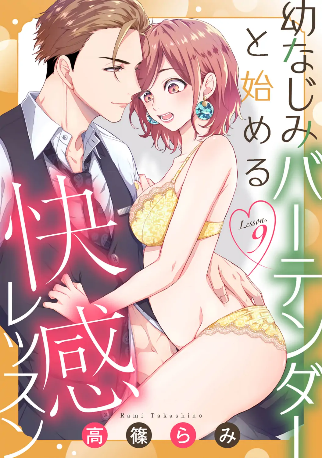 Osananajimi Bartender to Hajimeru Kaikan Lesson Chapter 9 - page 3