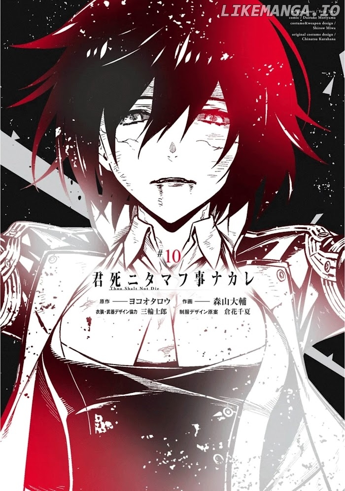 Kimi Shi ni Tamou Koto Nakare chapter 54 - page 1