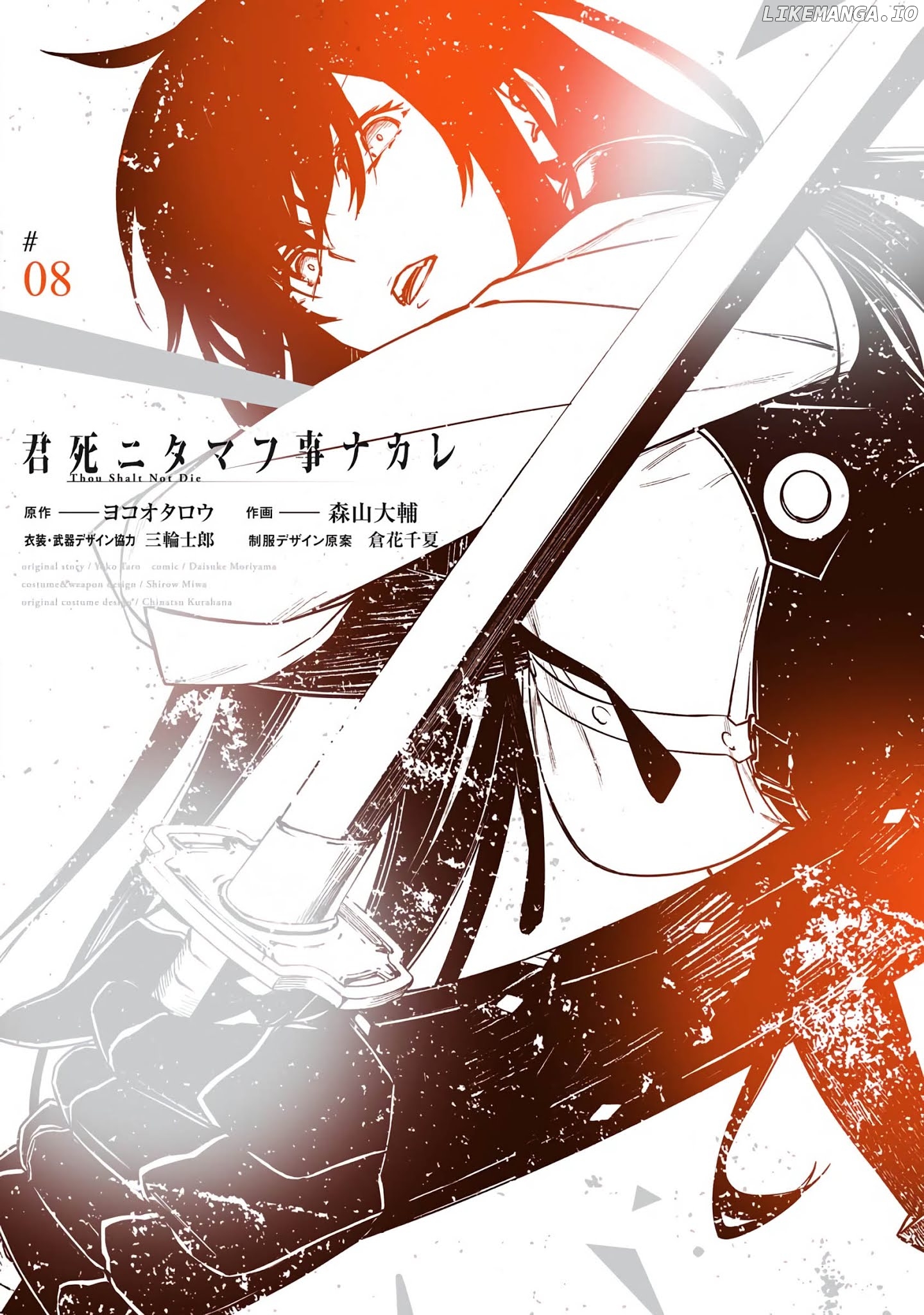 Kimi Shi ni Tamou Koto Nakare chapter 42 - page 1