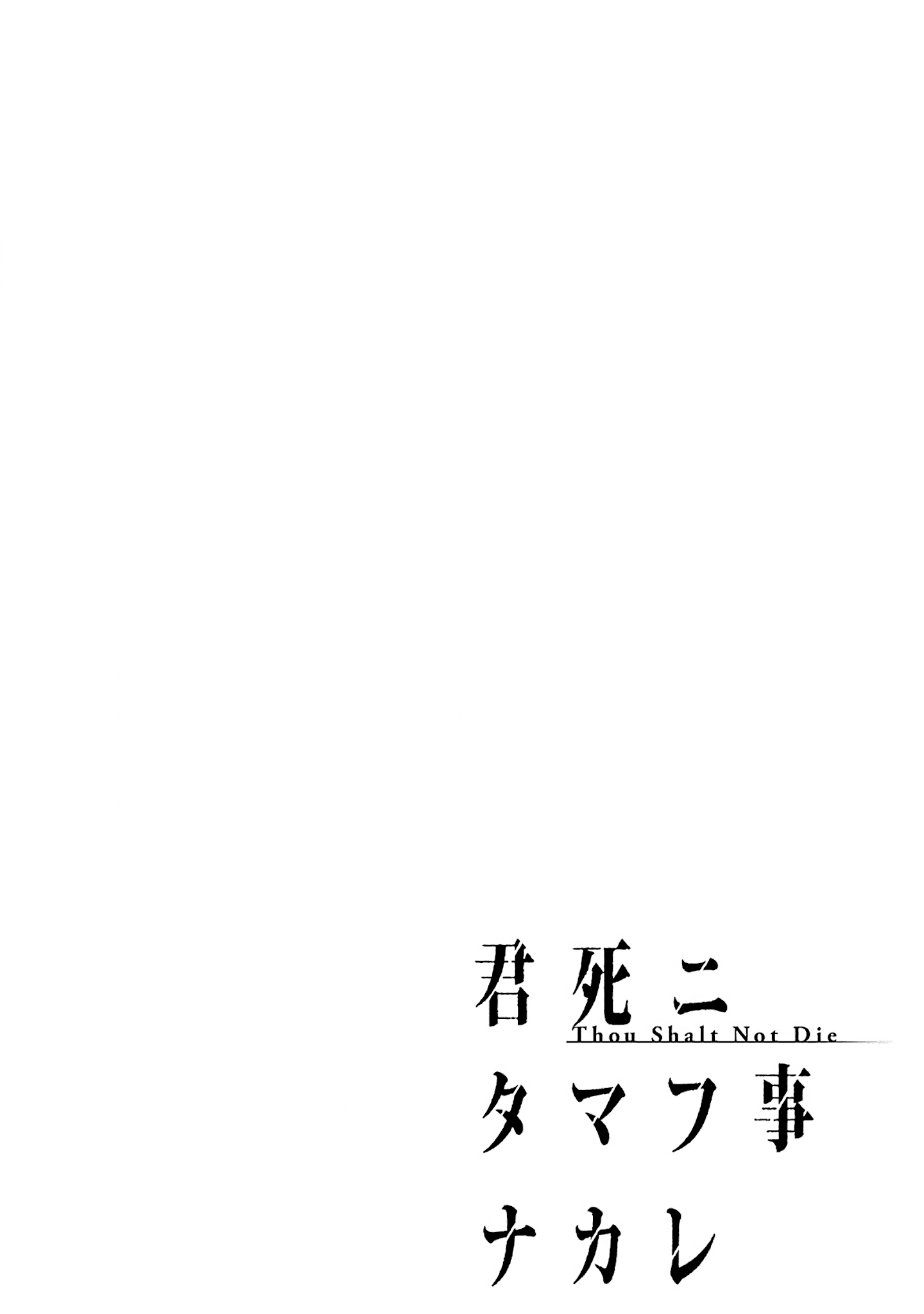 Kimi Shi ni Tamou Koto Nakare chapter 42 - page 2